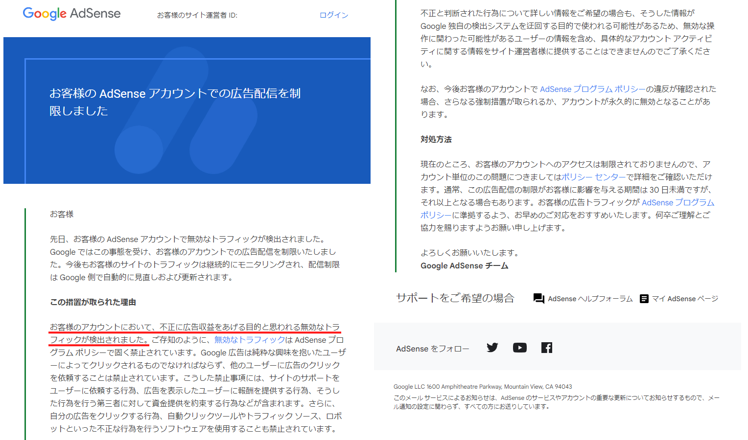 Googleアドセンス広告制限メール画像