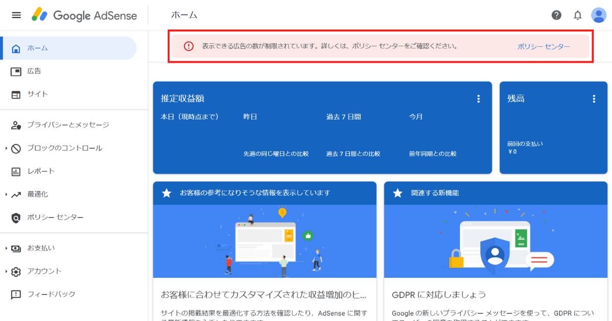 Googleアドセンス広告制限画像