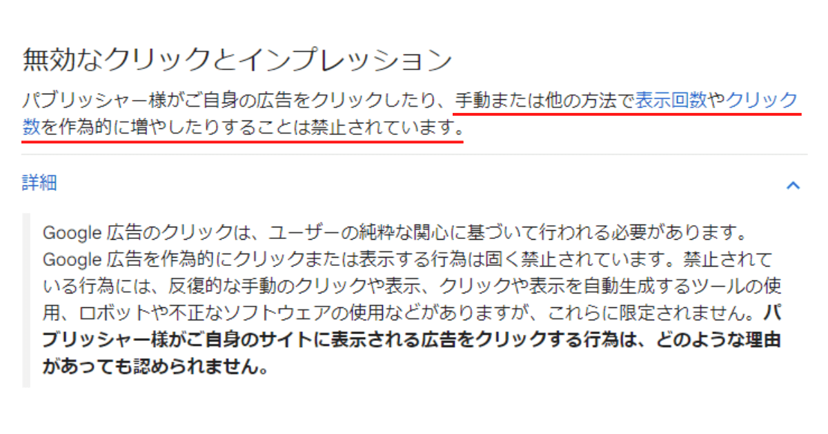 Googleアドセンスプログラムポリシー画像