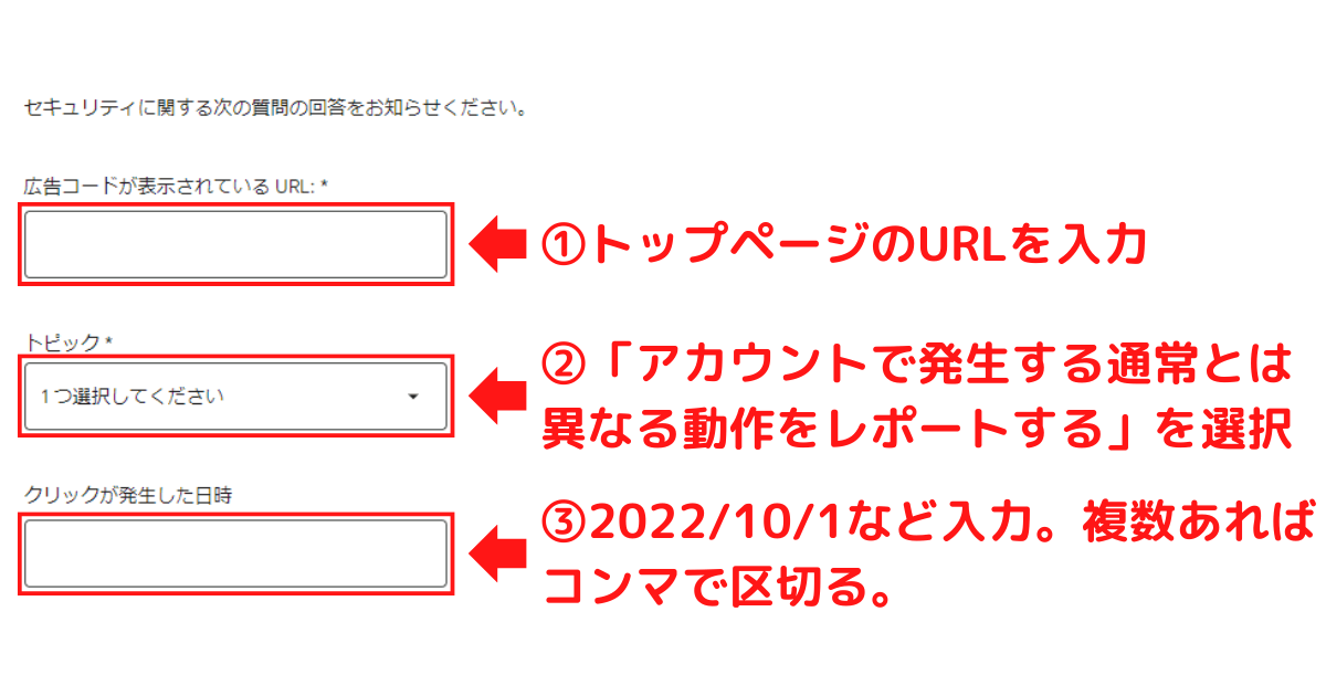 Googleアドセンスのセキュリティに関する質問への回答画面