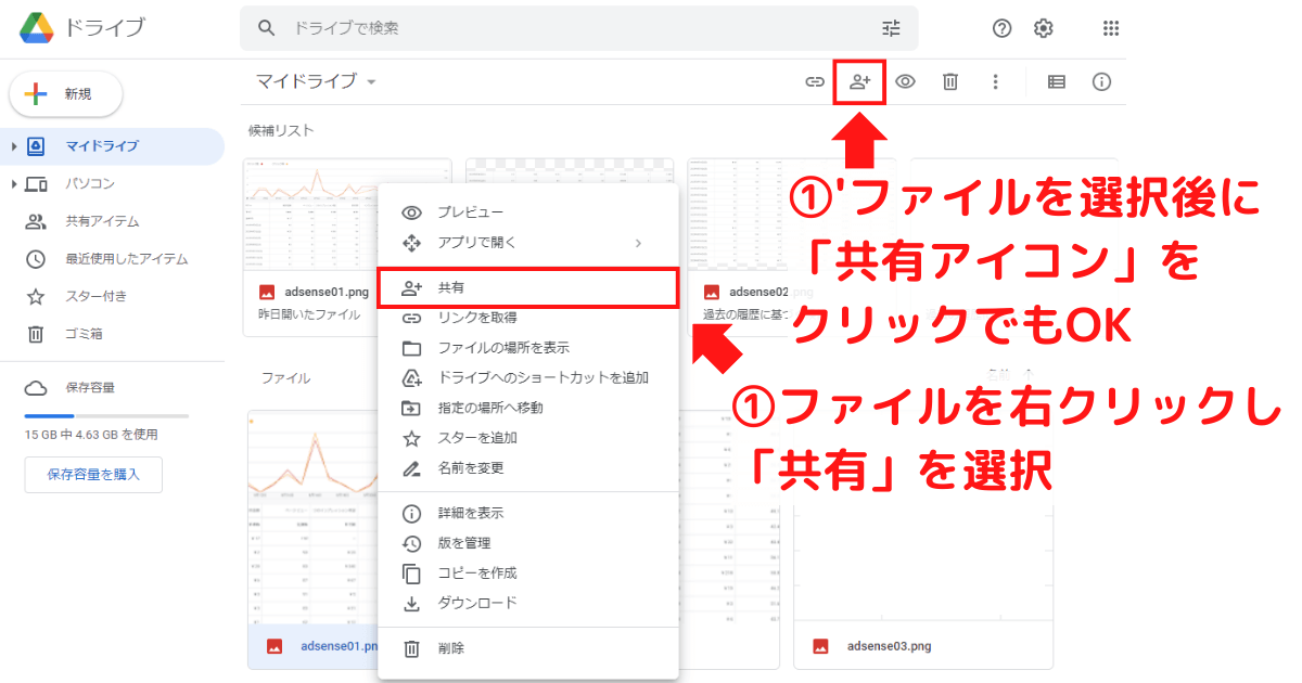 Googleドライブのファイルを共有する画面