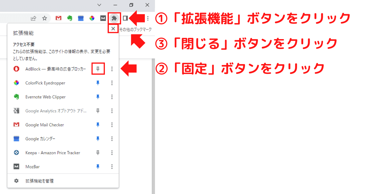 Adblockを拡張機能に固定する画面