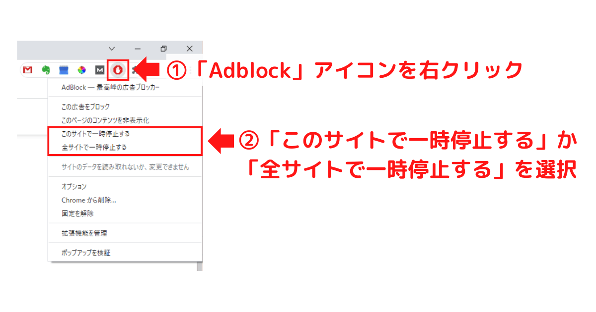 Adblockを一時停止する画面