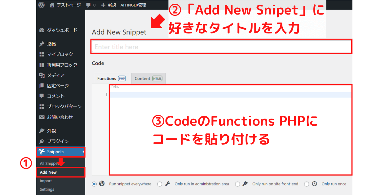Code Snippetsで新しいファイルを作成する方法