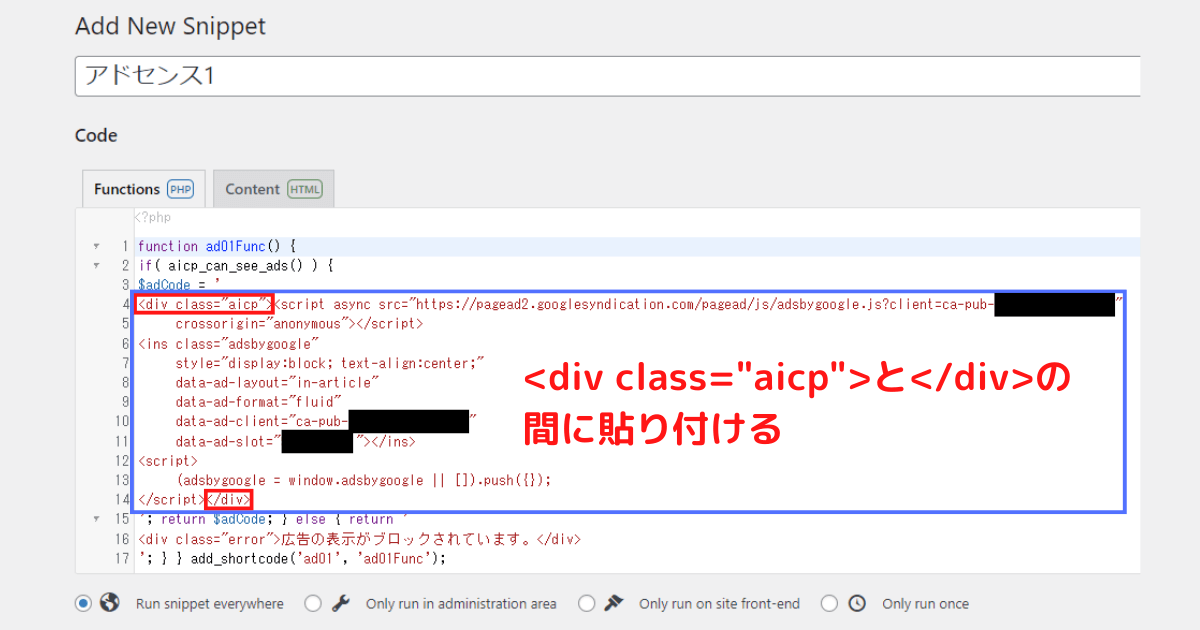 Googleアドセンスの広告コードを貼り付ける画面