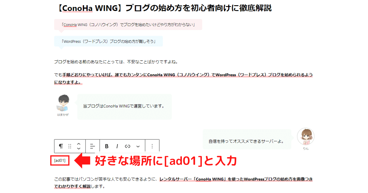 Googleアドセンスの広告を記事内に貼る方法