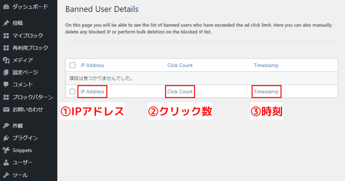 AICPでブロックされた訪問者の一覧表示画面