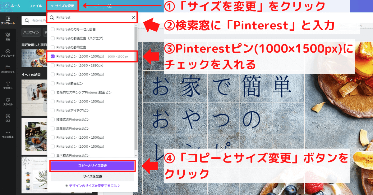 アイキャッチからPinterestピンへ変更する流れ
