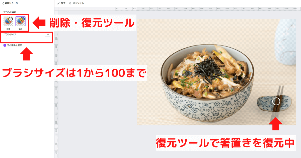 復元ツールで箸置きを復元している画面