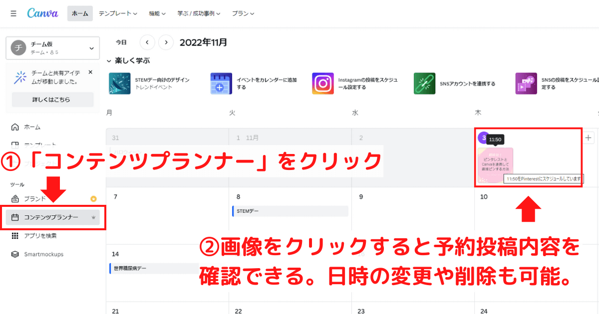 予約投稿したピンの確認方法